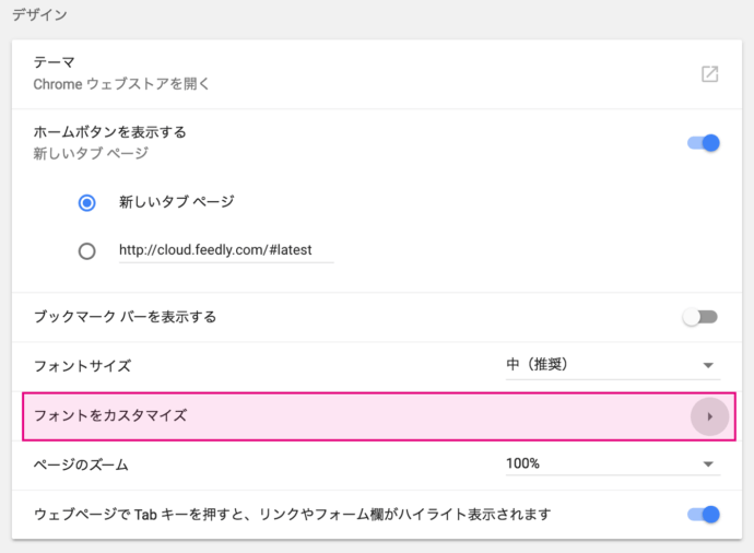 アレ Chromeの表示文字 汚なくなった 変わったフォントを1分で取り戻そう