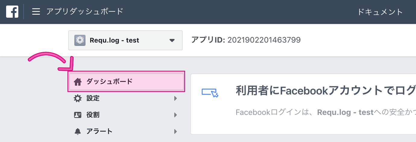 今すぐできる 開発者登録とfacebookアプリの作り方 App Id App Secretを取得してアクセストークンを調べよう