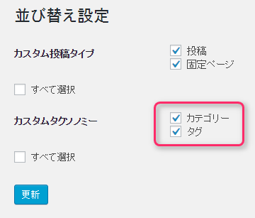 ほら こんなに直感的 投稿記事の順番を並び替えるwordpressプラグインintuitive Custom Post Order