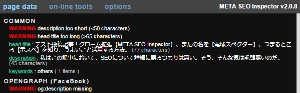 meta-seo-inspector_07