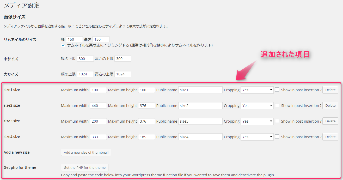 メディア問題さん さようなら 画像サイズを気ままに追加するプラグイン Simple Image Sizes の設定方法